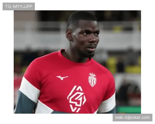 摩纳哥有望迎博格巴复出，冲击欧冠资格关键战